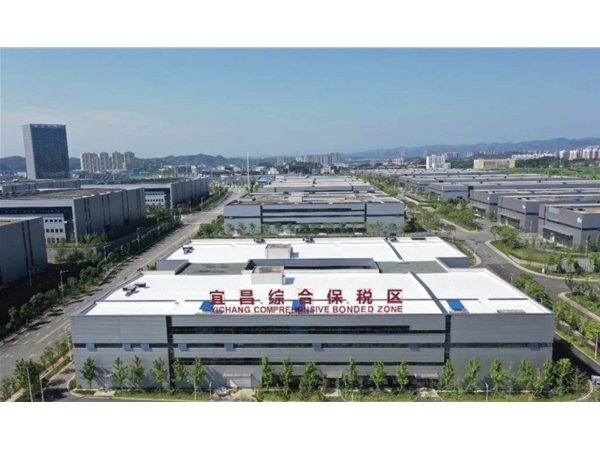 宜昌综合保税区